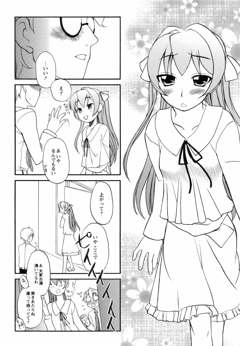 イトシイ×イトオシイ ～生姦だいしゅきせっくす～ Page.56