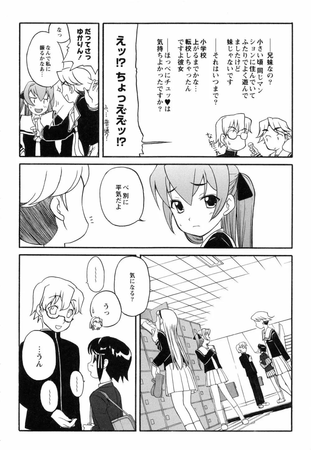 イトシイ×イトオシイ ～生姦だいしゅきせっくす～ Page.82