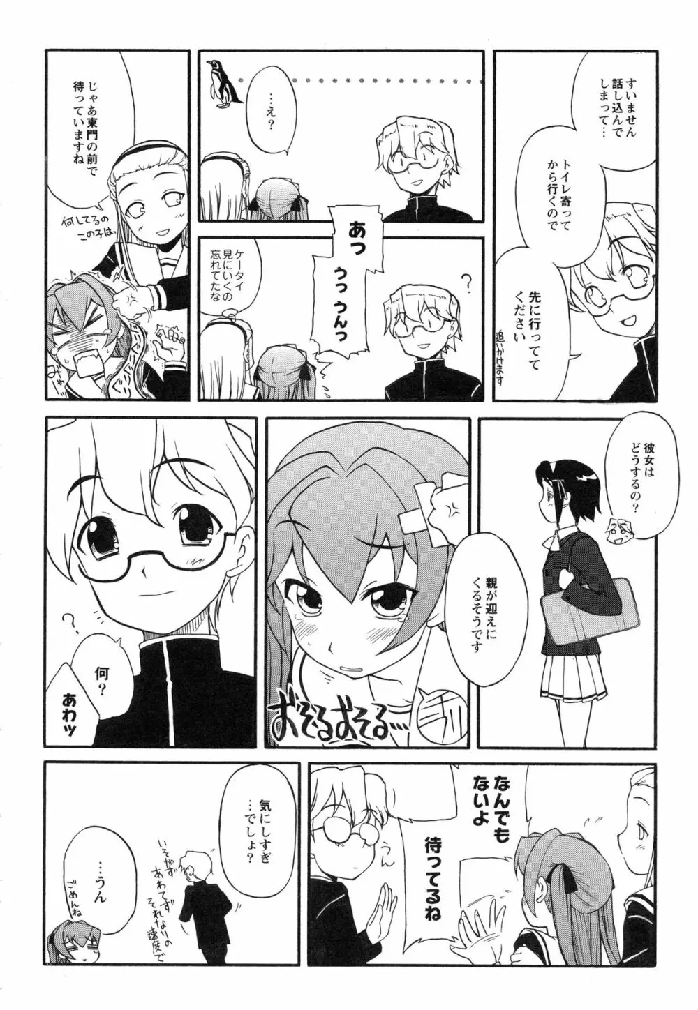 イトシイ×イトオシイ ～生姦だいしゅきせっくす～ Page.84