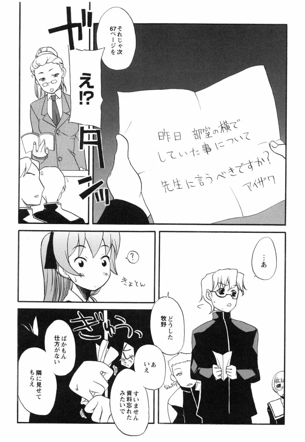 イトシイ×イトオシイ ～生姦だいしゅきせっくす～ Page.96