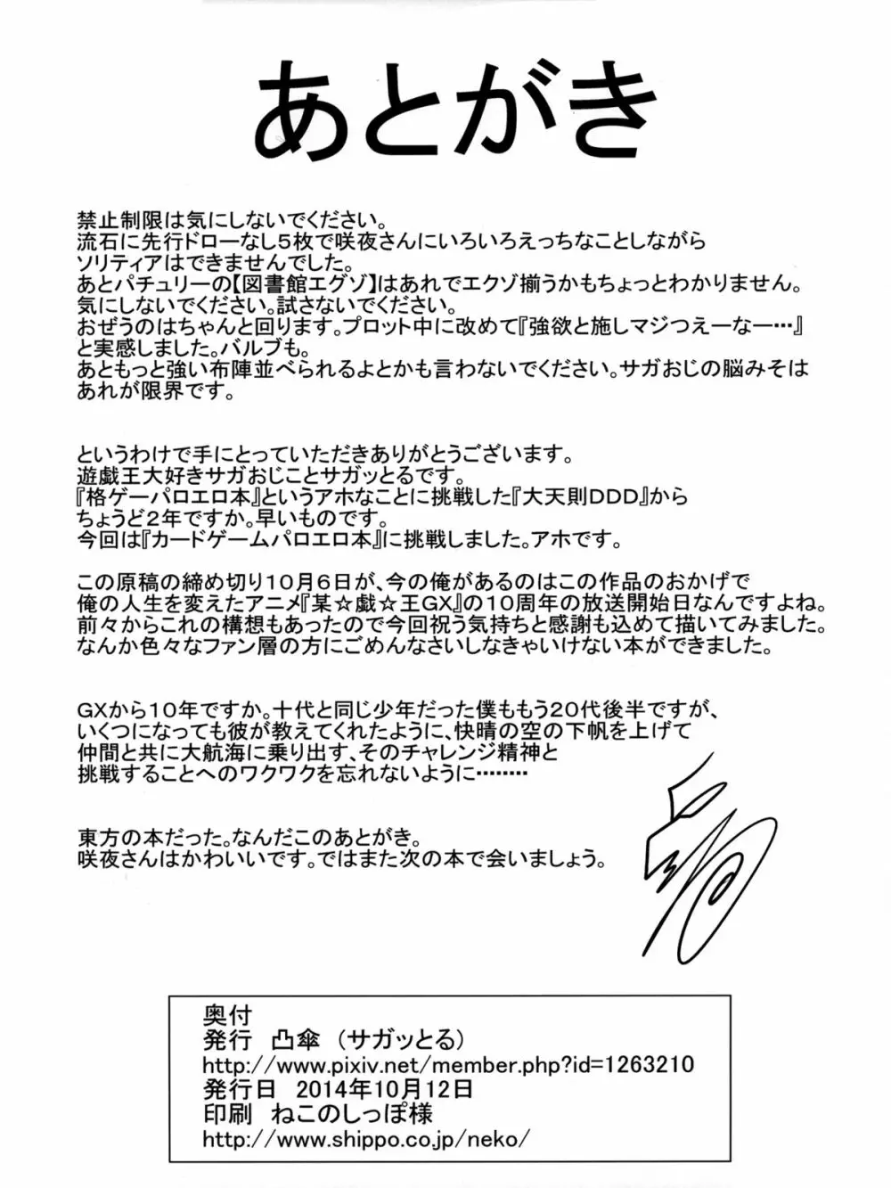 決闘淫戯異変 デュエリティアセンセーション Page.22