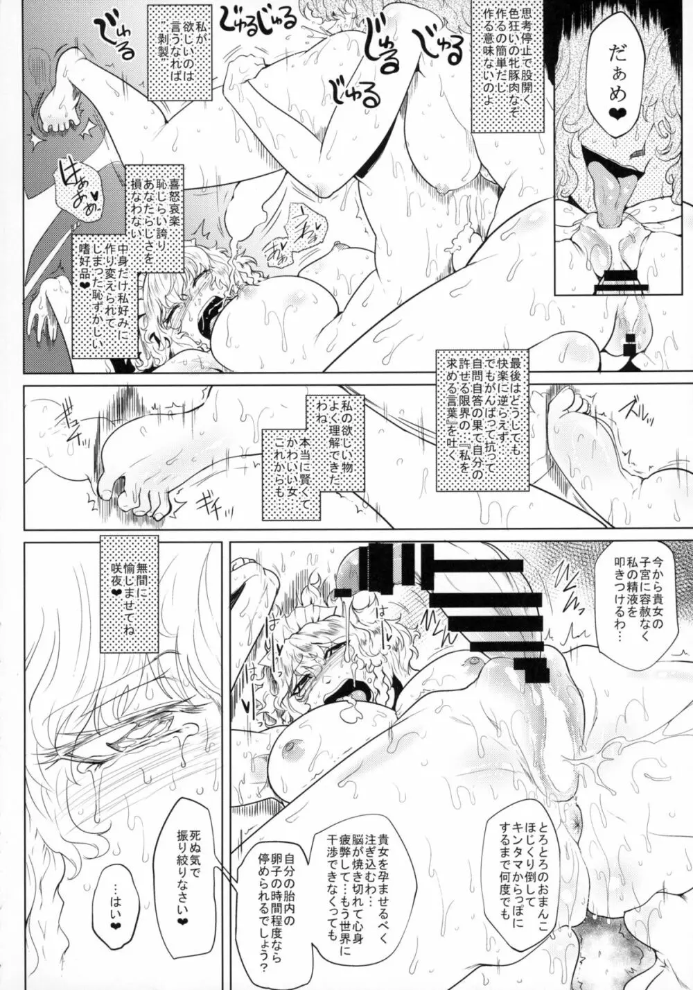 吊られた女 Page.22