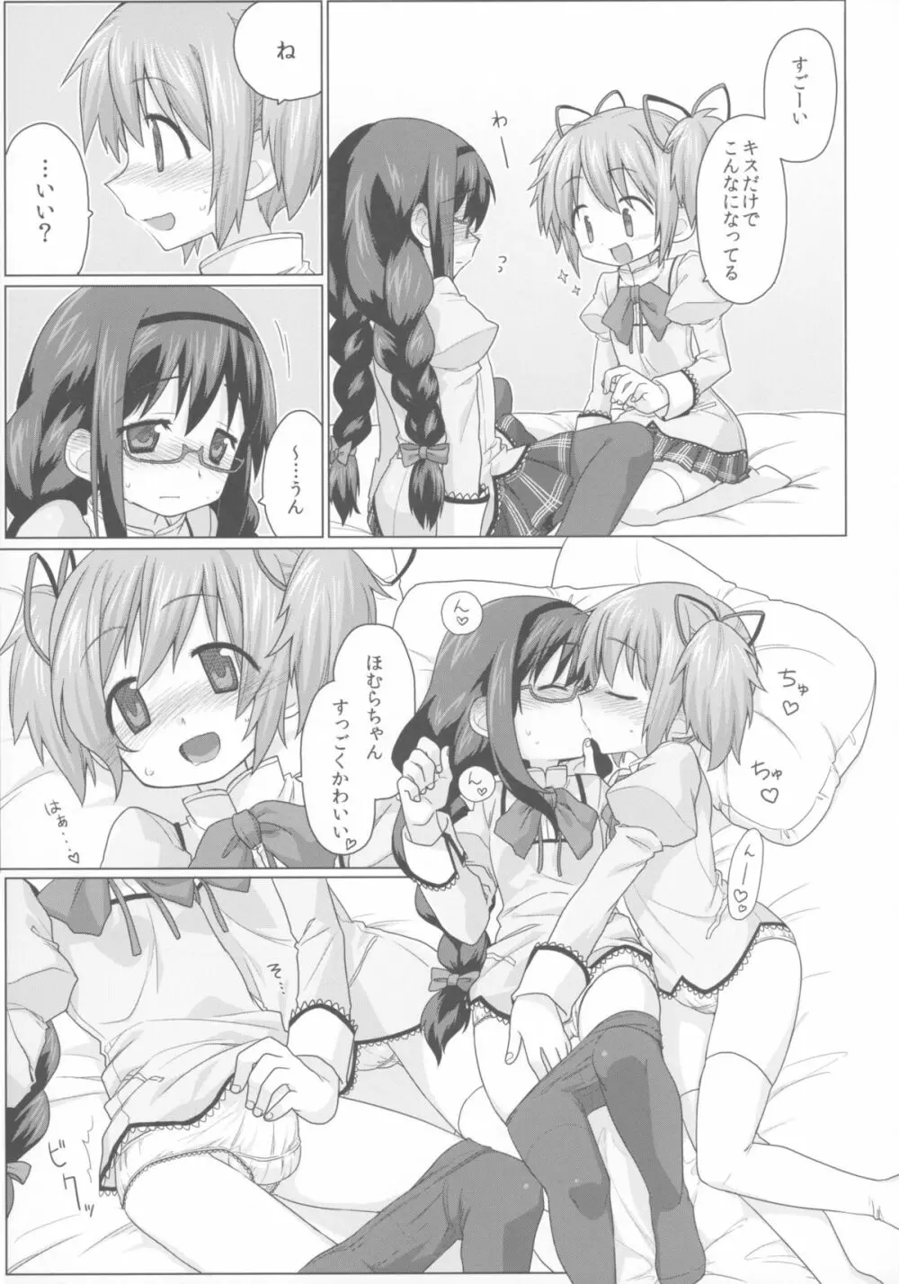 ふたなりまとめ。 Page.21