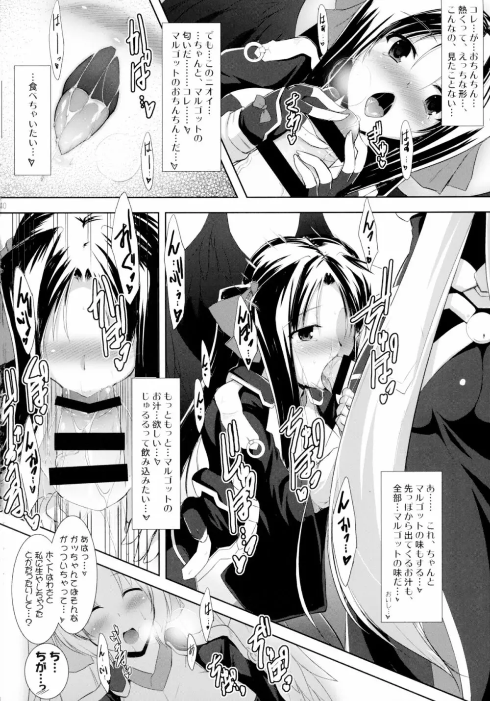ほーふく?ほーふく?総集本 Page.10