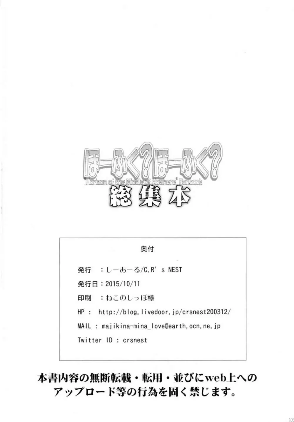 ほーふく?ほーふく?総集本 Page.105