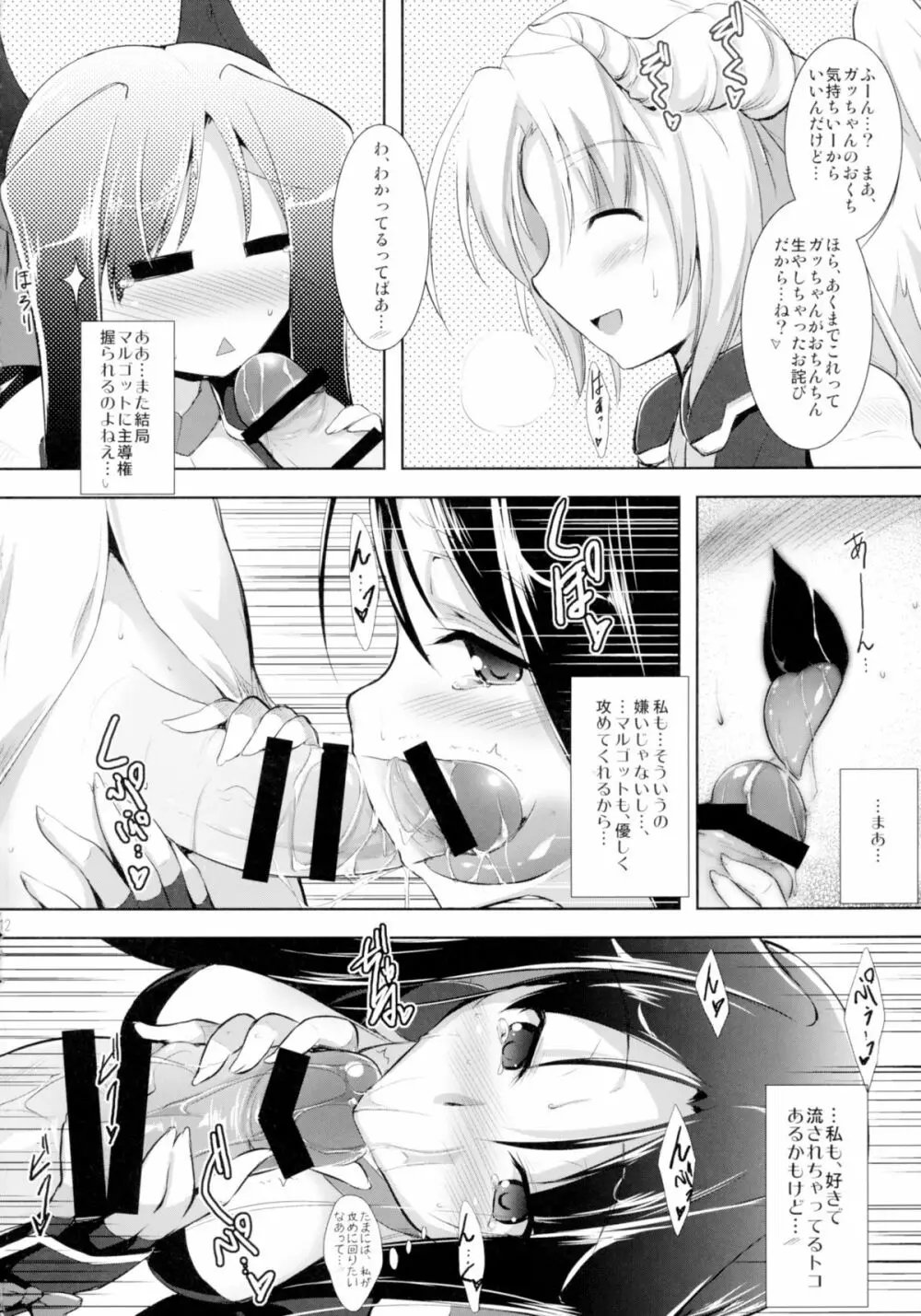 ほーふく?ほーふく?総集本 Page.12