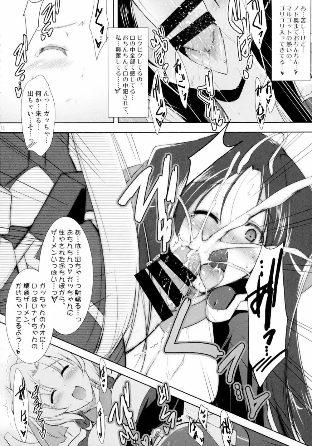 ほーふく?ほーふく?総集本 Page.14