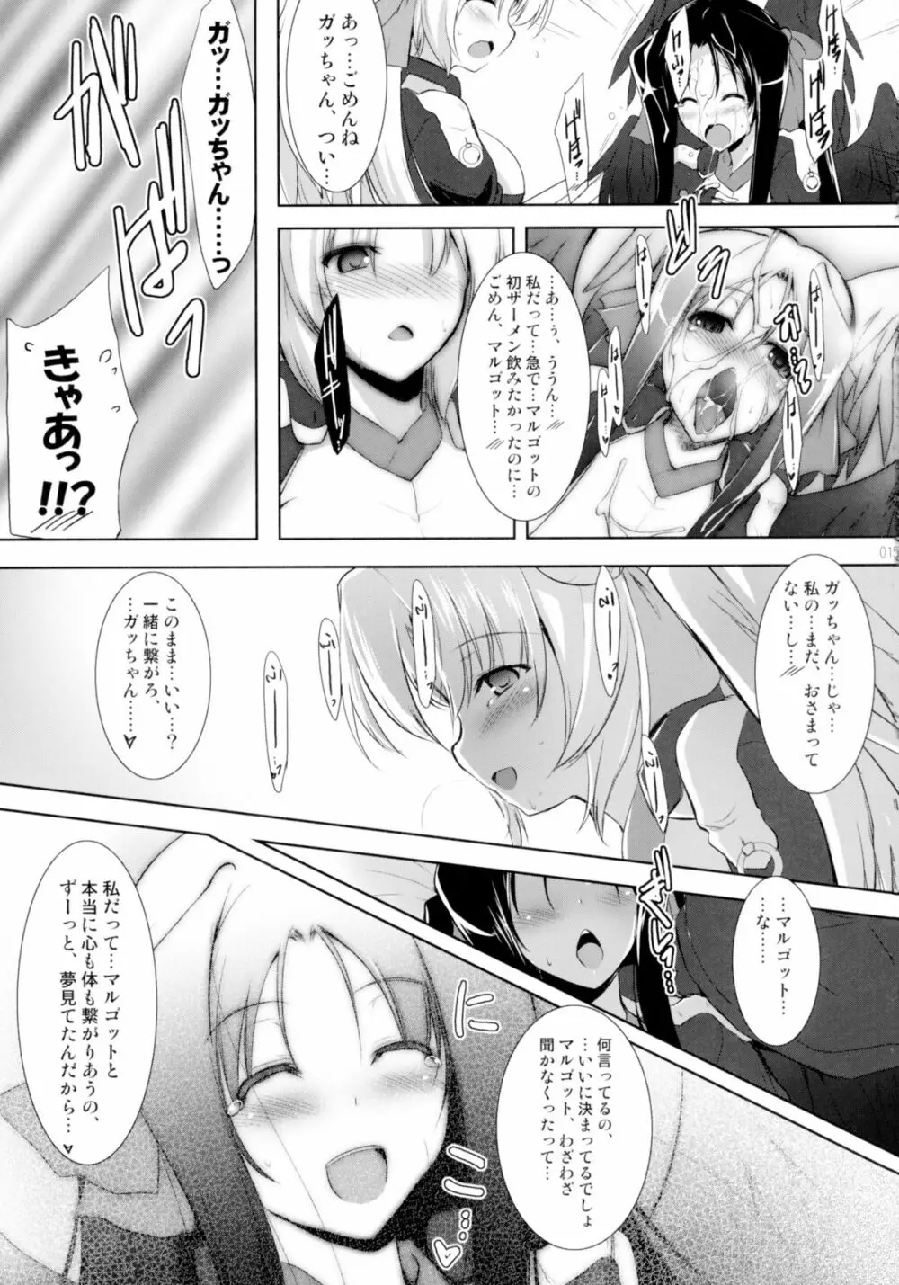 ほーふく?ほーふく?総集本 Page.15