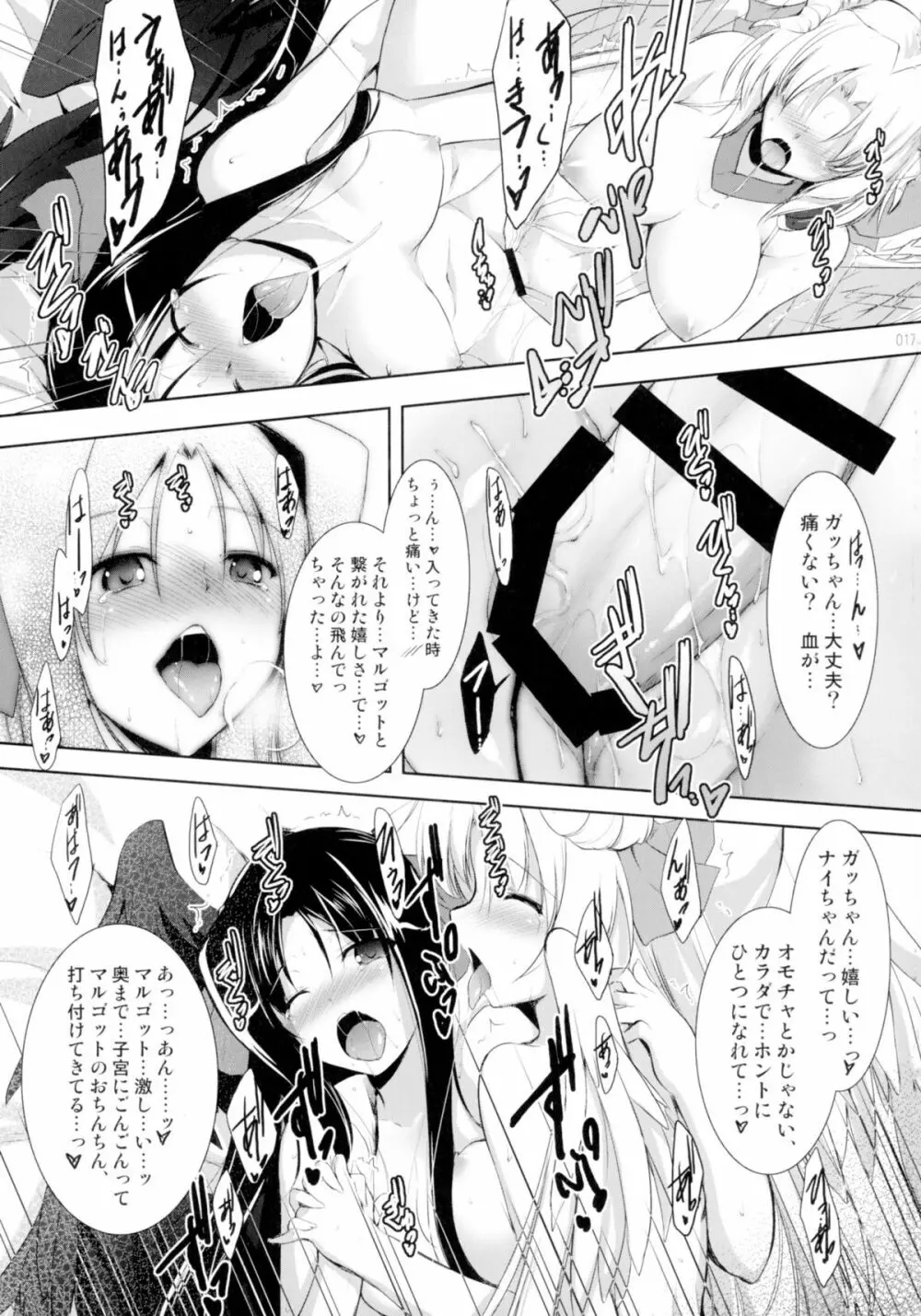 ほーふく?ほーふく?総集本 Page.17