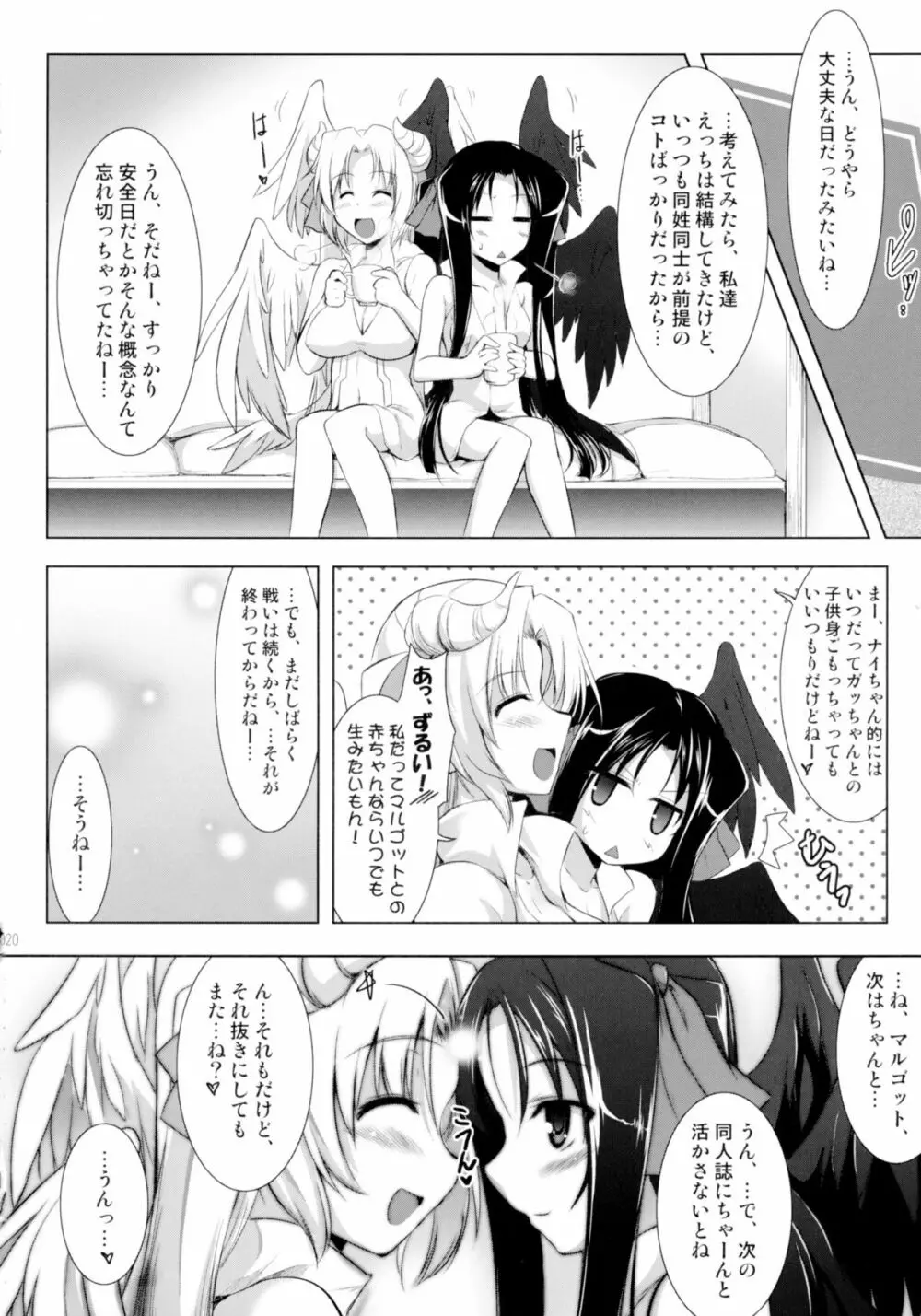 ほーふく?ほーふく?総集本 Page.20