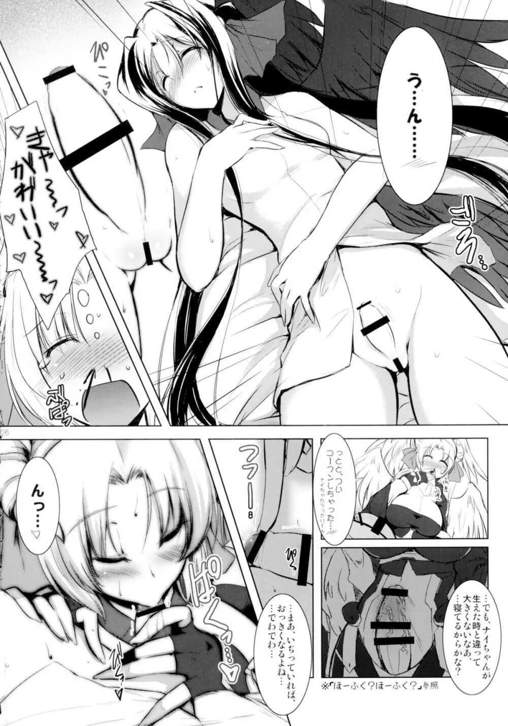 ほーふく?ほーふく?総集本 Page.26
