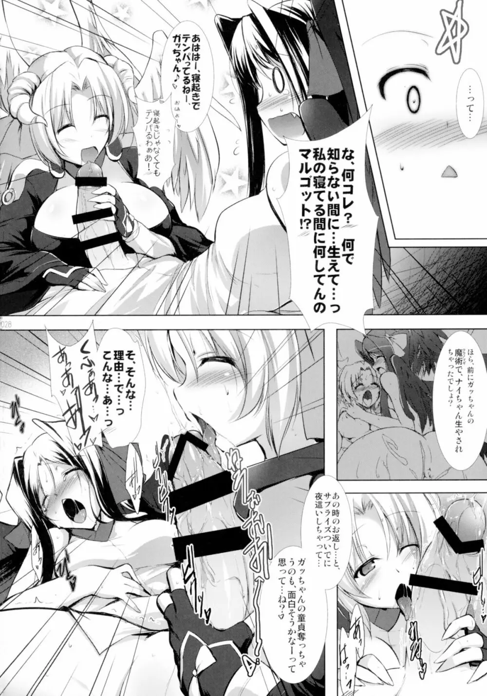 ほーふく?ほーふく?総集本 Page.28