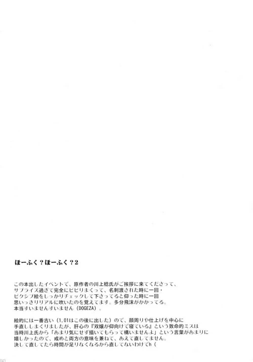 ほーふく?ほーふく?総集本 Page.43