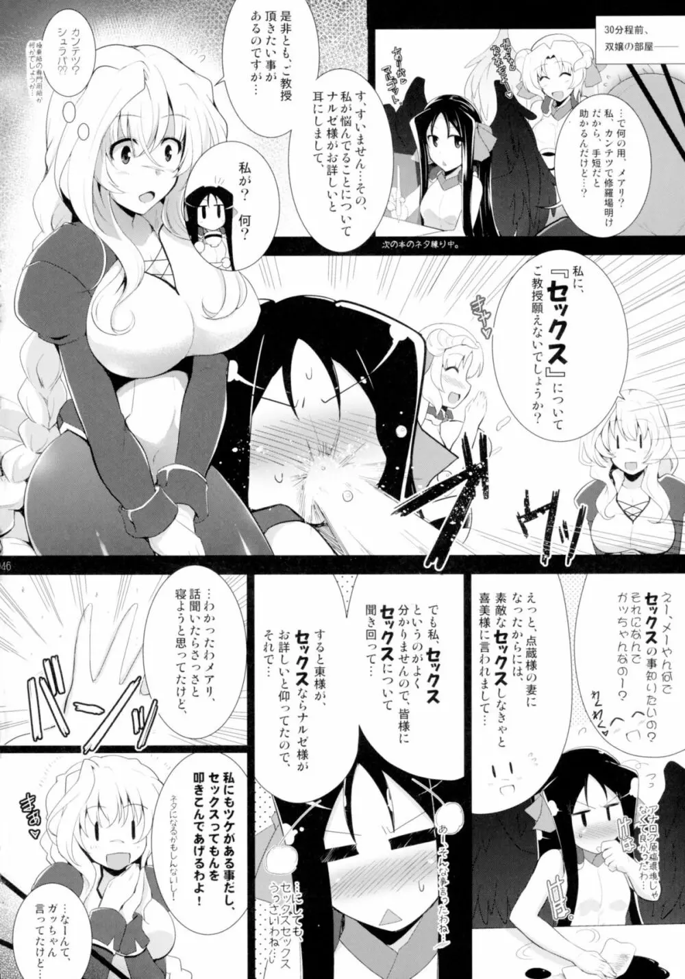 ほーふく?ほーふく?総集本 Page.46