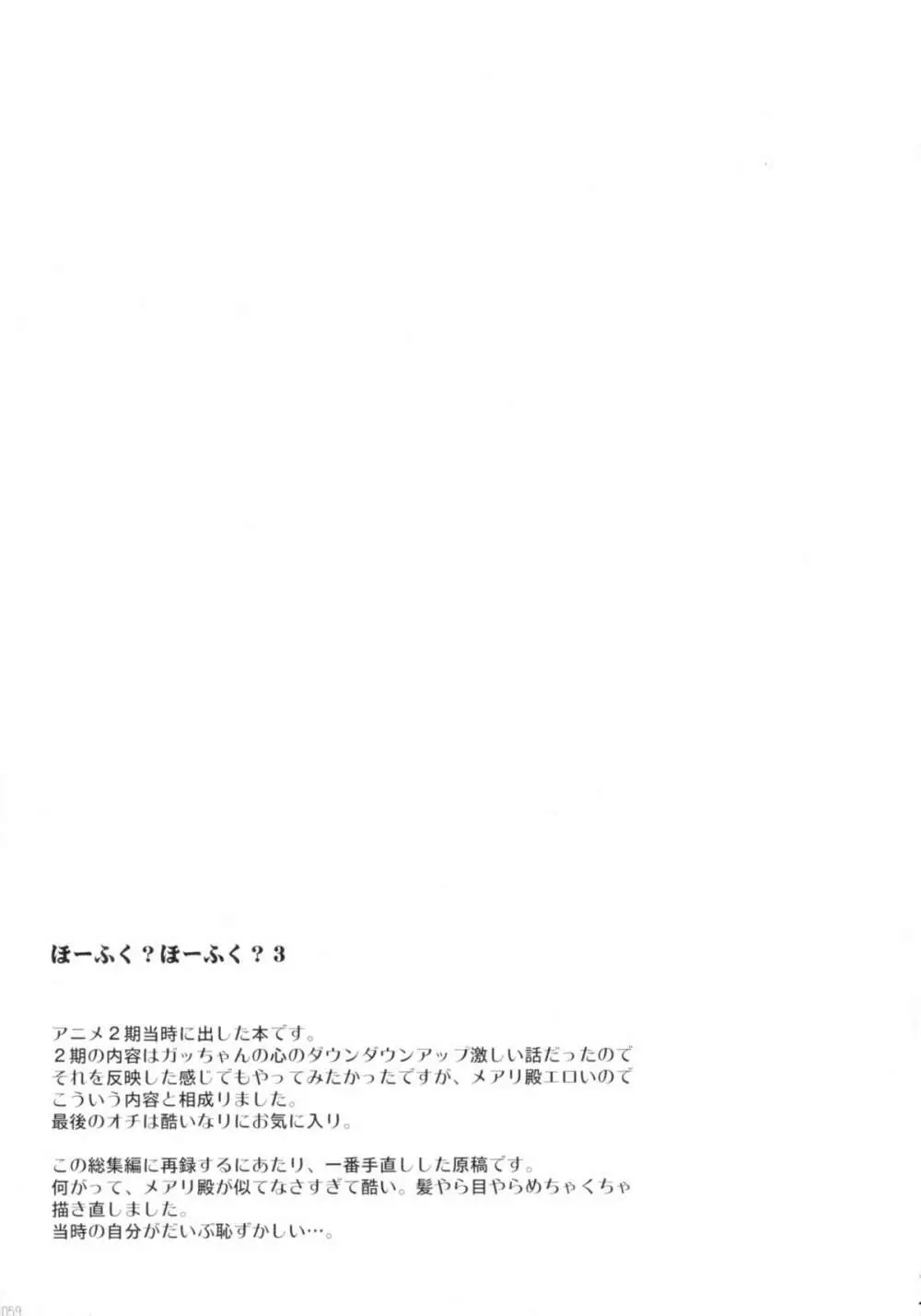 ほーふく?ほーふく?総集本 Page.59