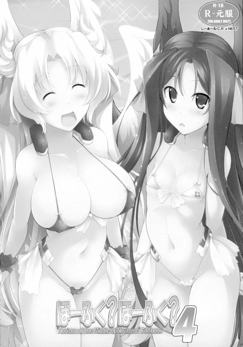 ほーふく?ほーふく?総集本 Page.60