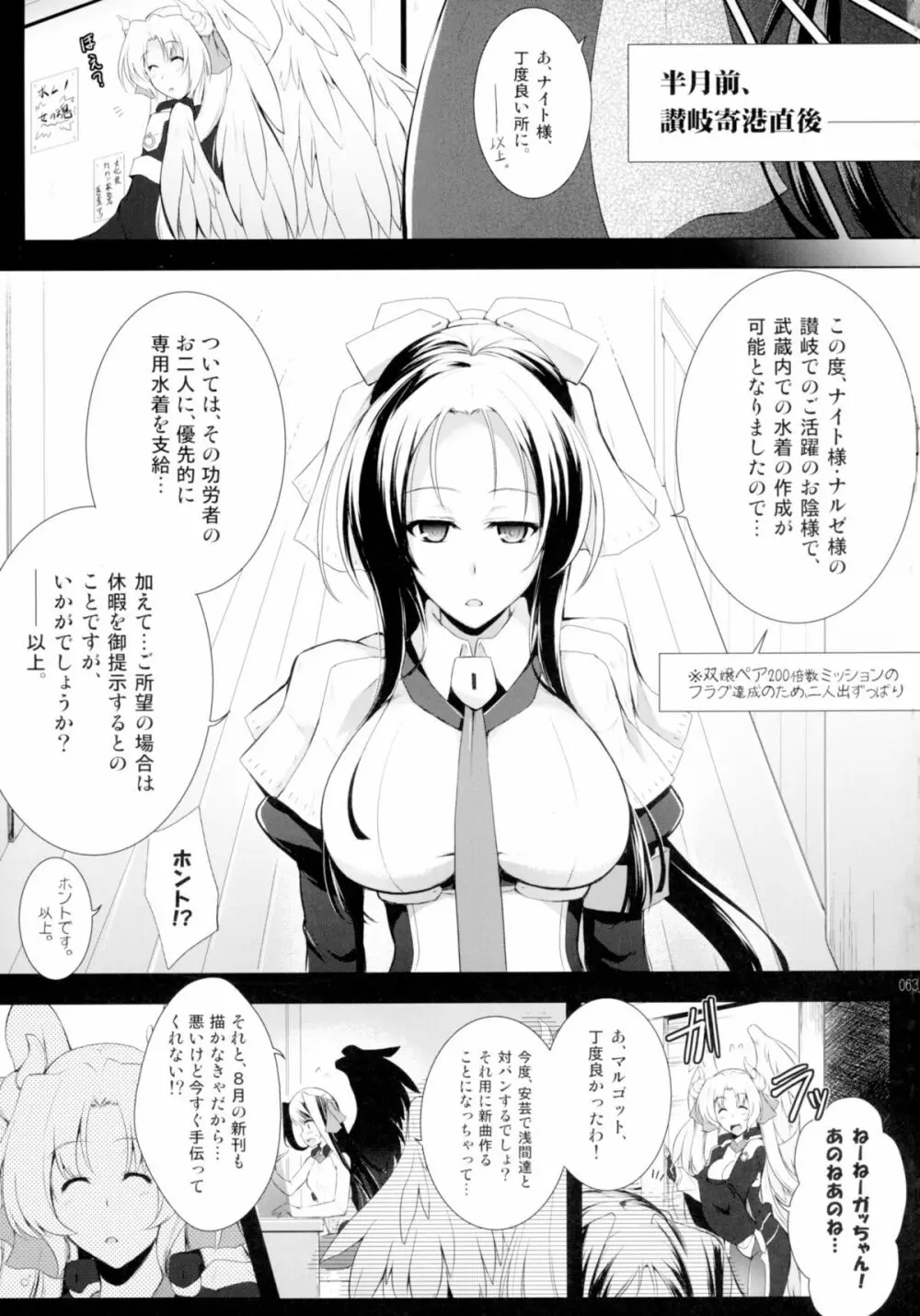 ほーふく?ほーふく?総集本 Page.63