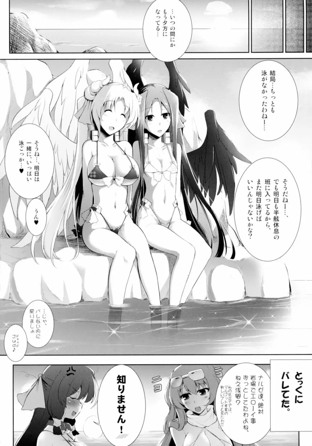 ほーふく?ほーふく?総集本 Page.73