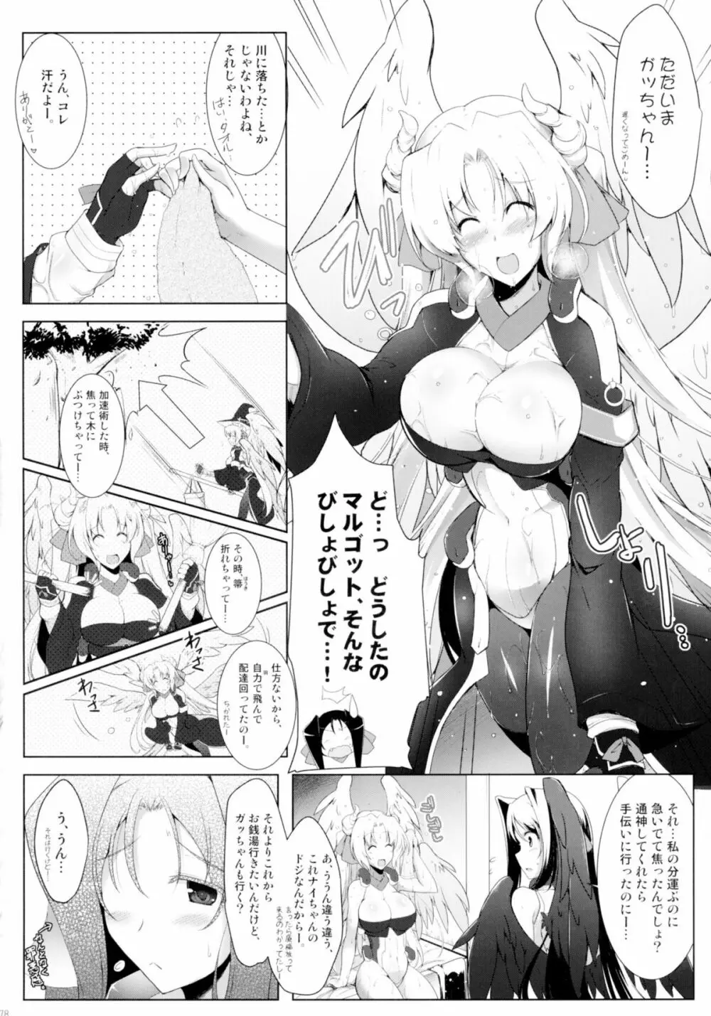 ほーふく?ほーふく?総集本 Page.77