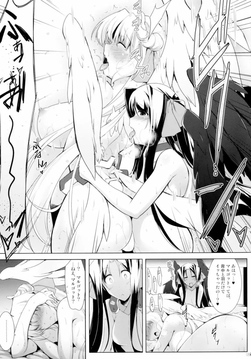 ほーふく?ほーふく?総集本 Page.82
