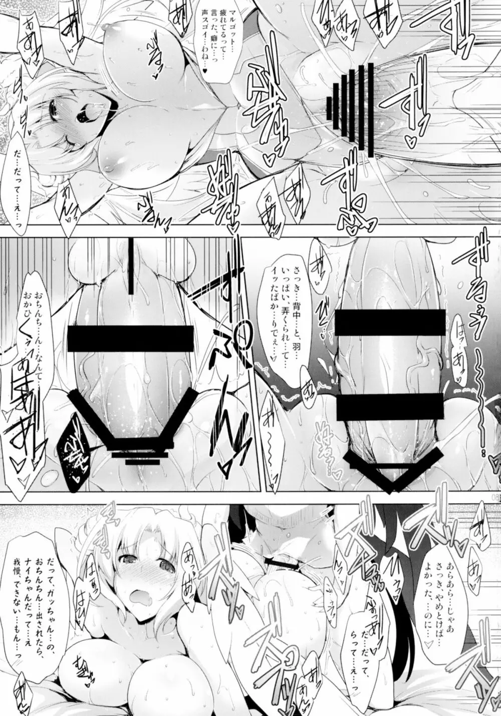 ほーふく?ほーふく?総集本 Page.86