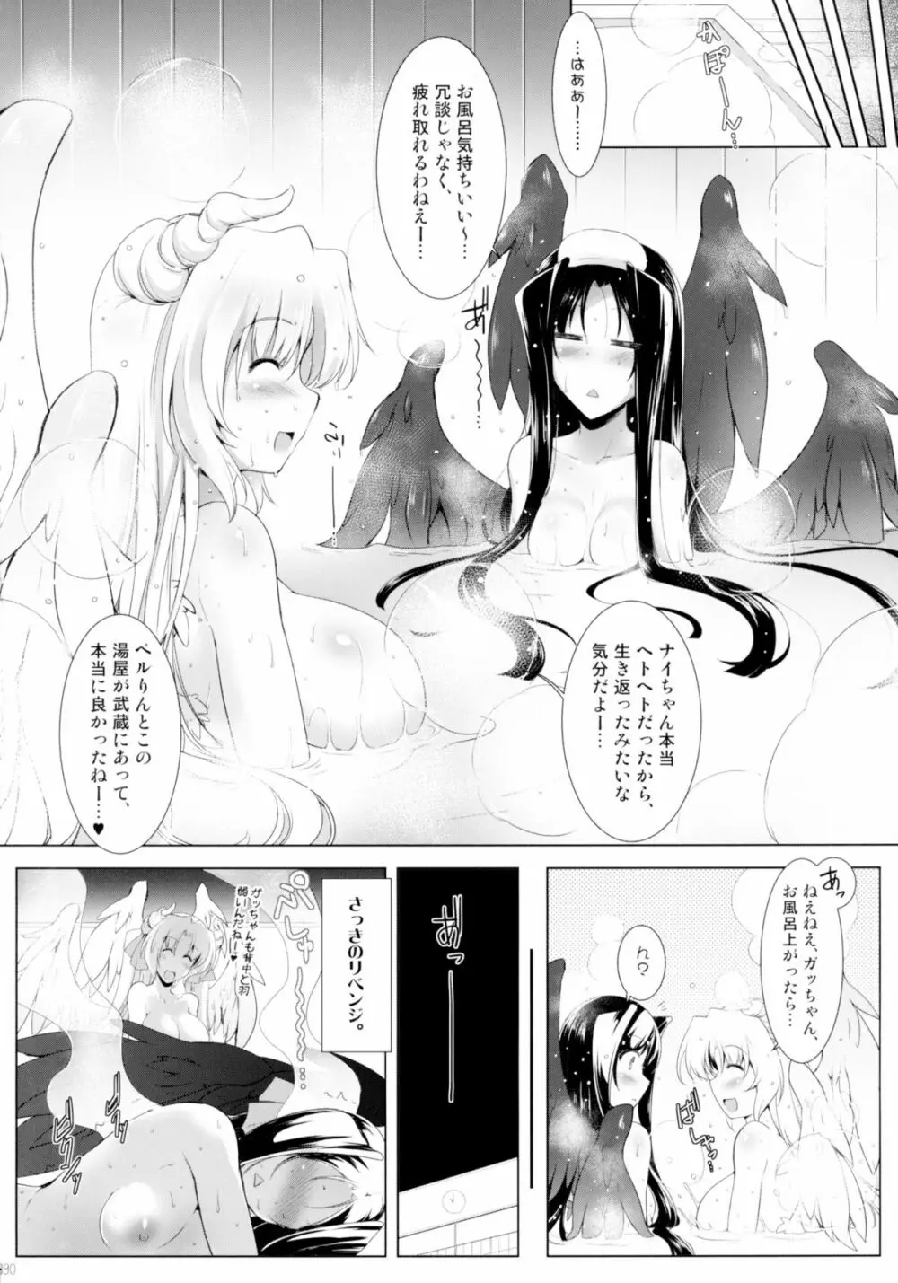 ほーふく?ほーふく?総集本 Page.89