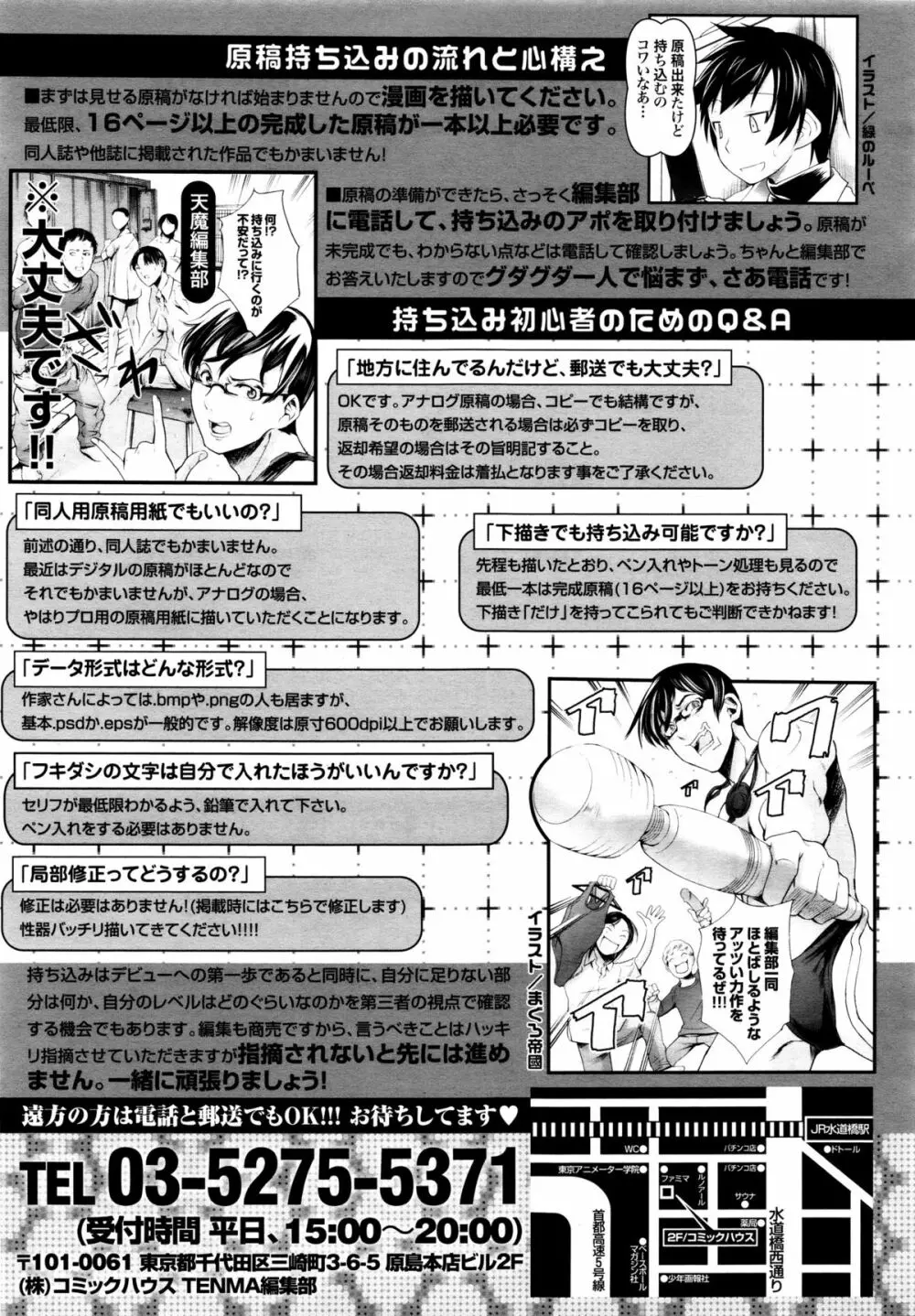 COMIC天魔 2015年12月号 Page.407