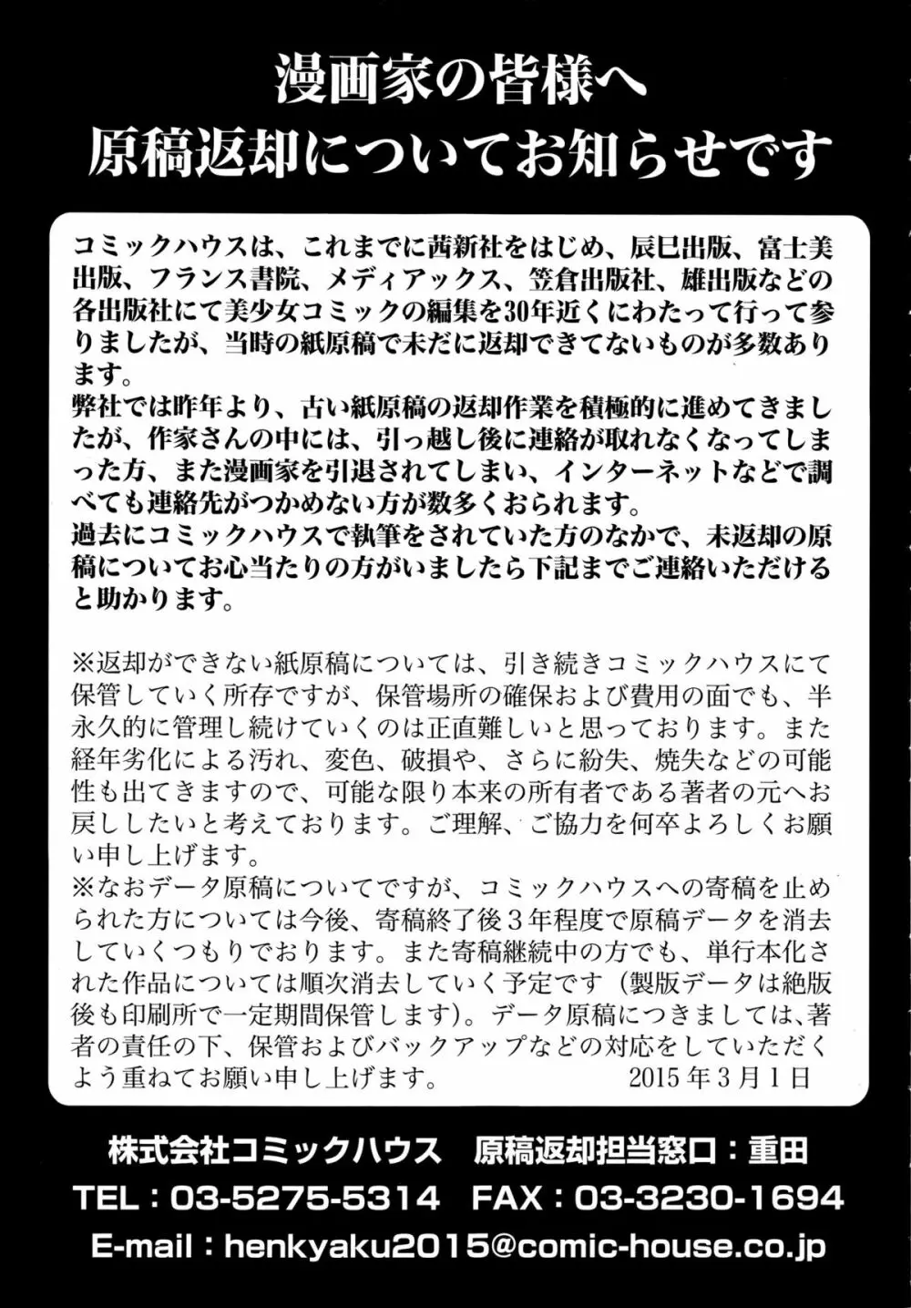 COMIC天魔 2015年12月号 Page.415