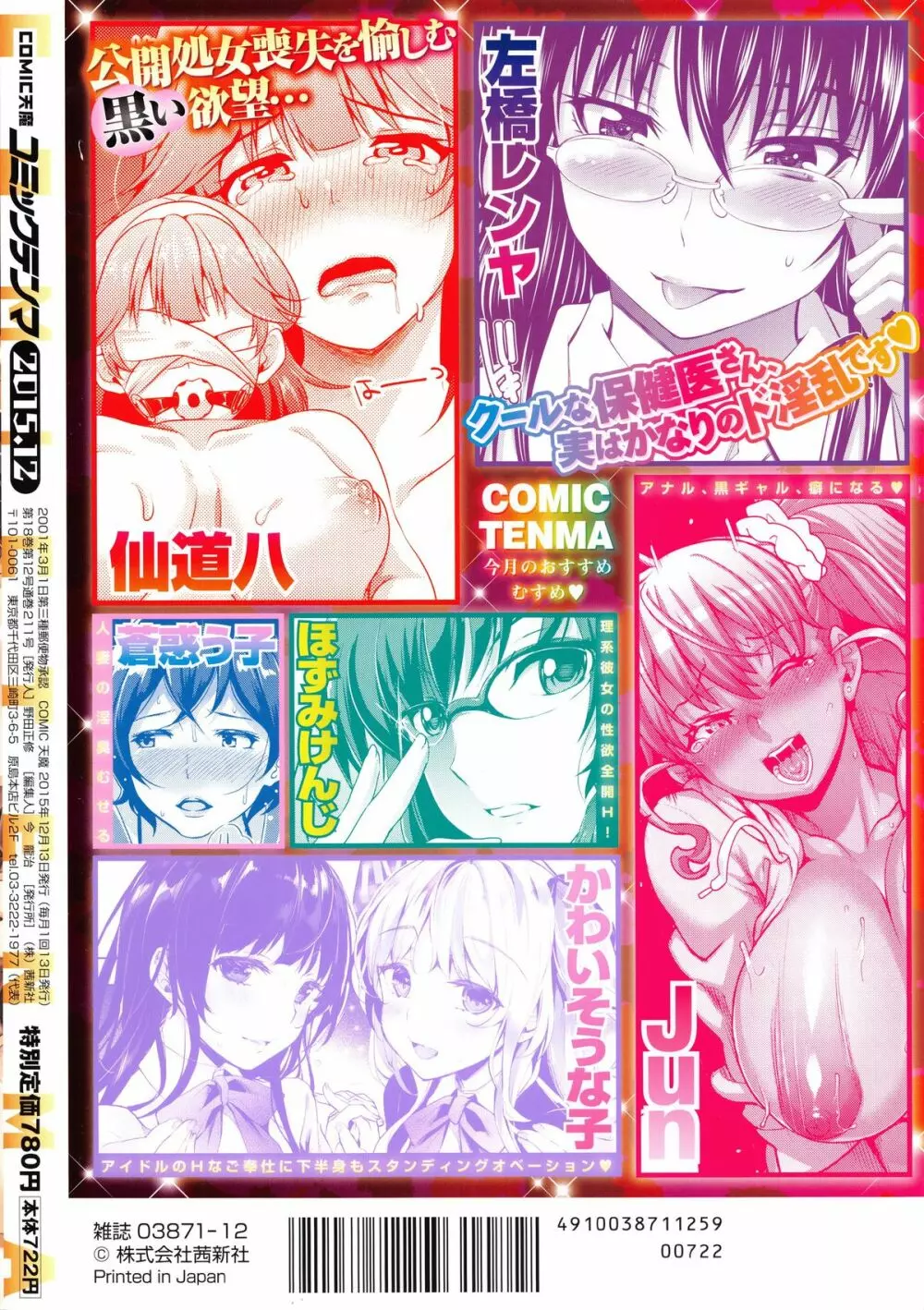 COMIC天魔 2015年12月号 Page.424