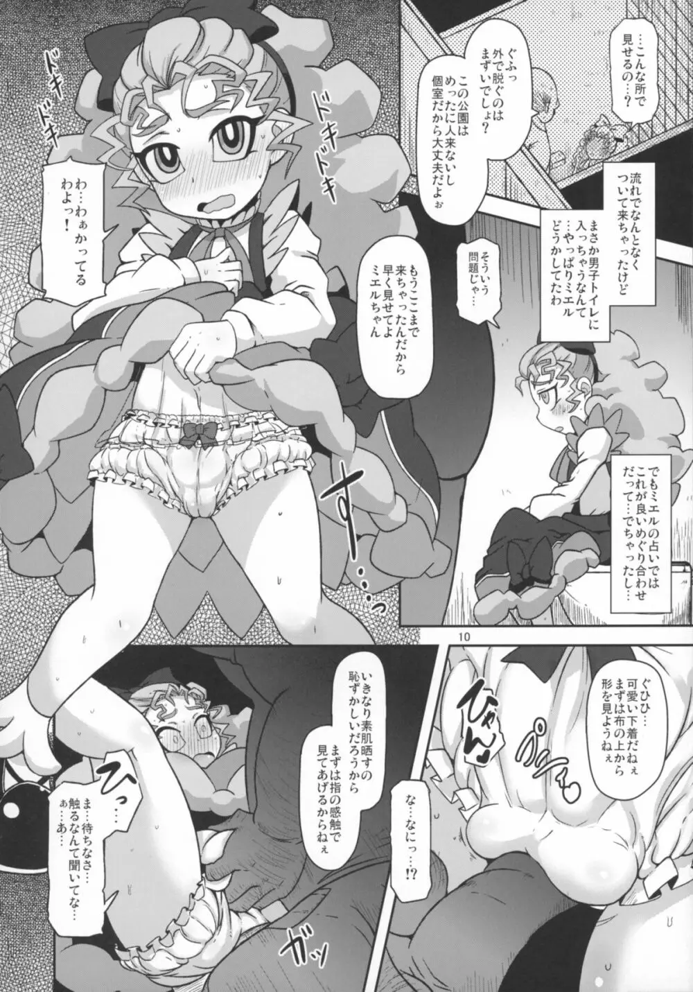 姦通待ち初恋乙女 Page.10