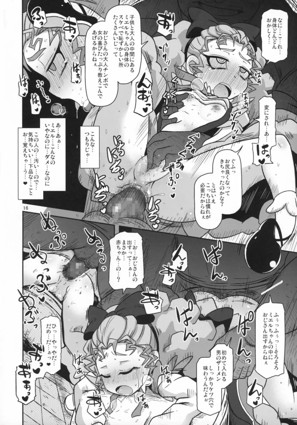 姦通待ち初恋乙女 Page.16