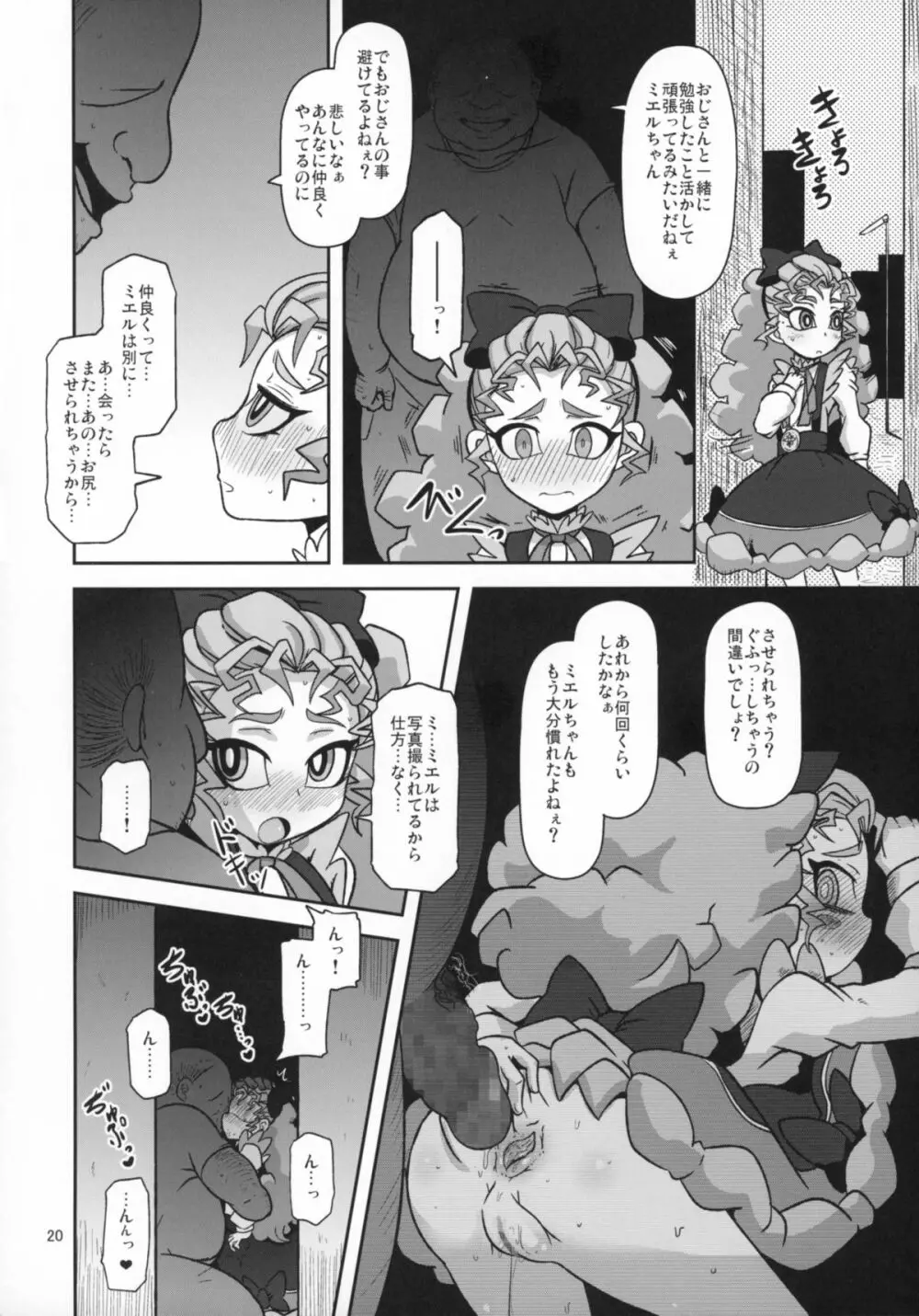 姦通待ち初恋乙女 Page.20