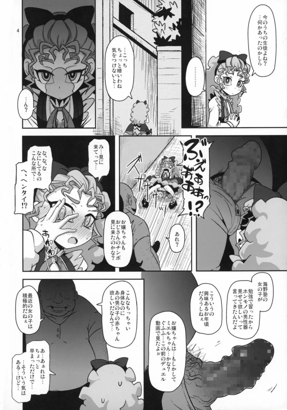 姦通待ち初恋乙女 Page.4