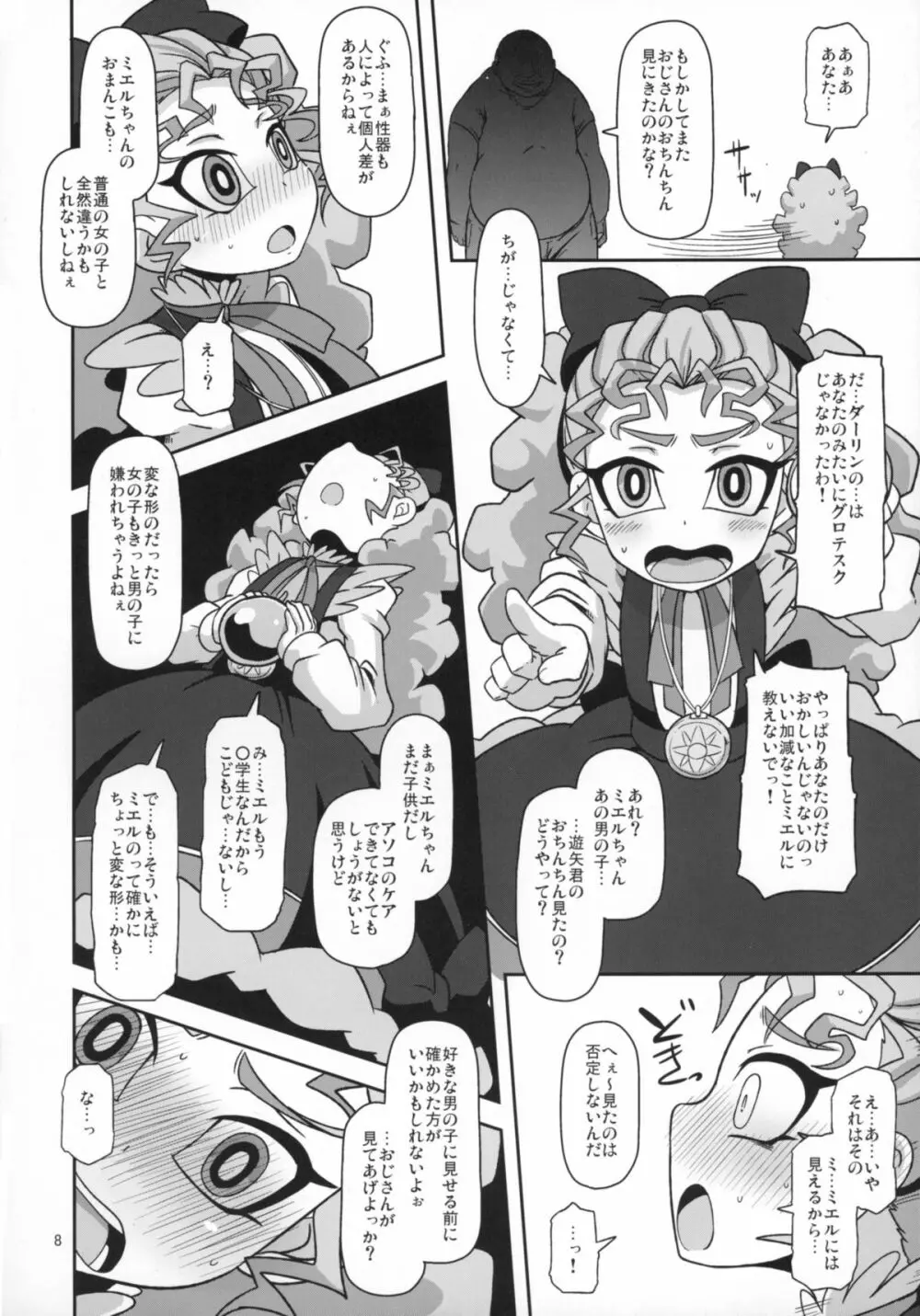 姦通待ち初恋乙女 Page.8