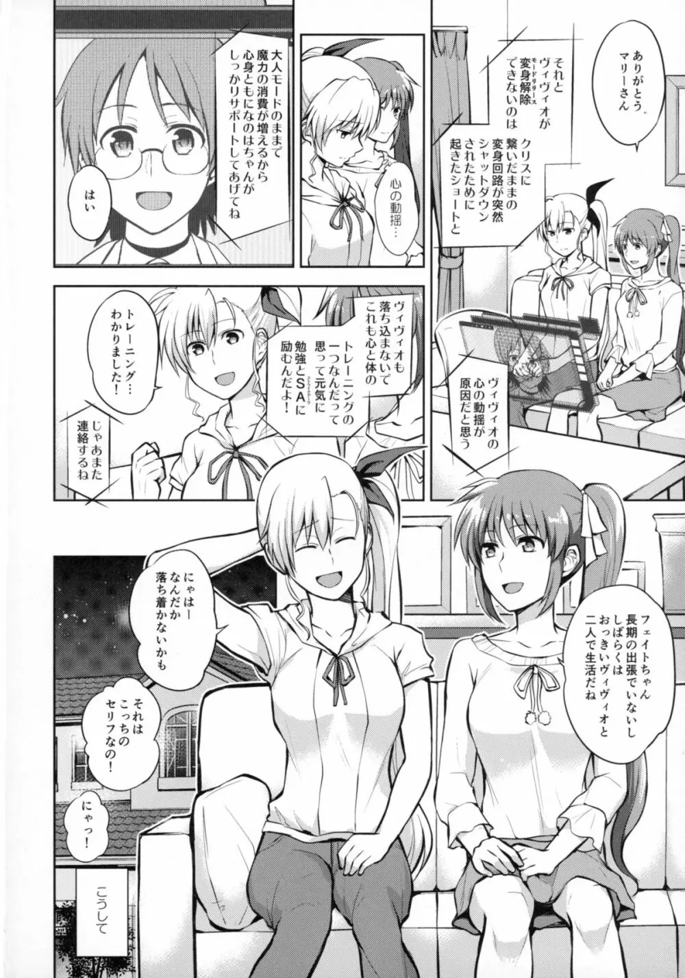 ママとムスメのおとなステップ Page.7