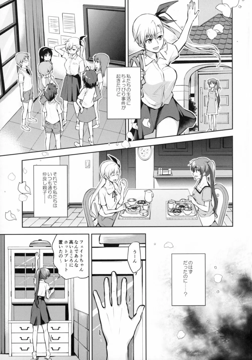 ママとムスメのおとなステップ Page.8