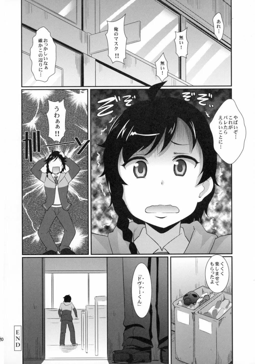 ホワイトロビン敗れたり!! Page.22