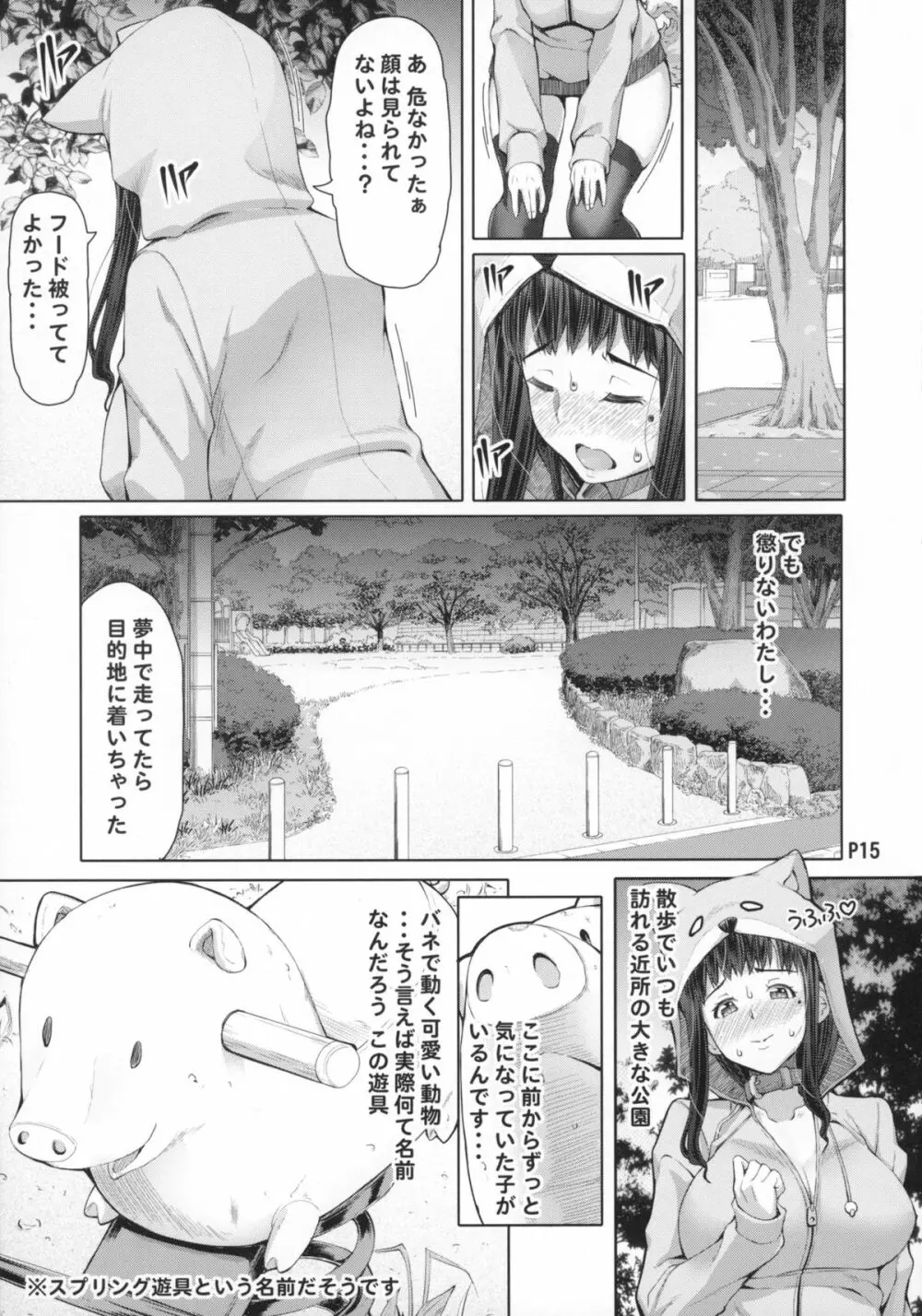 ふたオナ第四章 Page.17