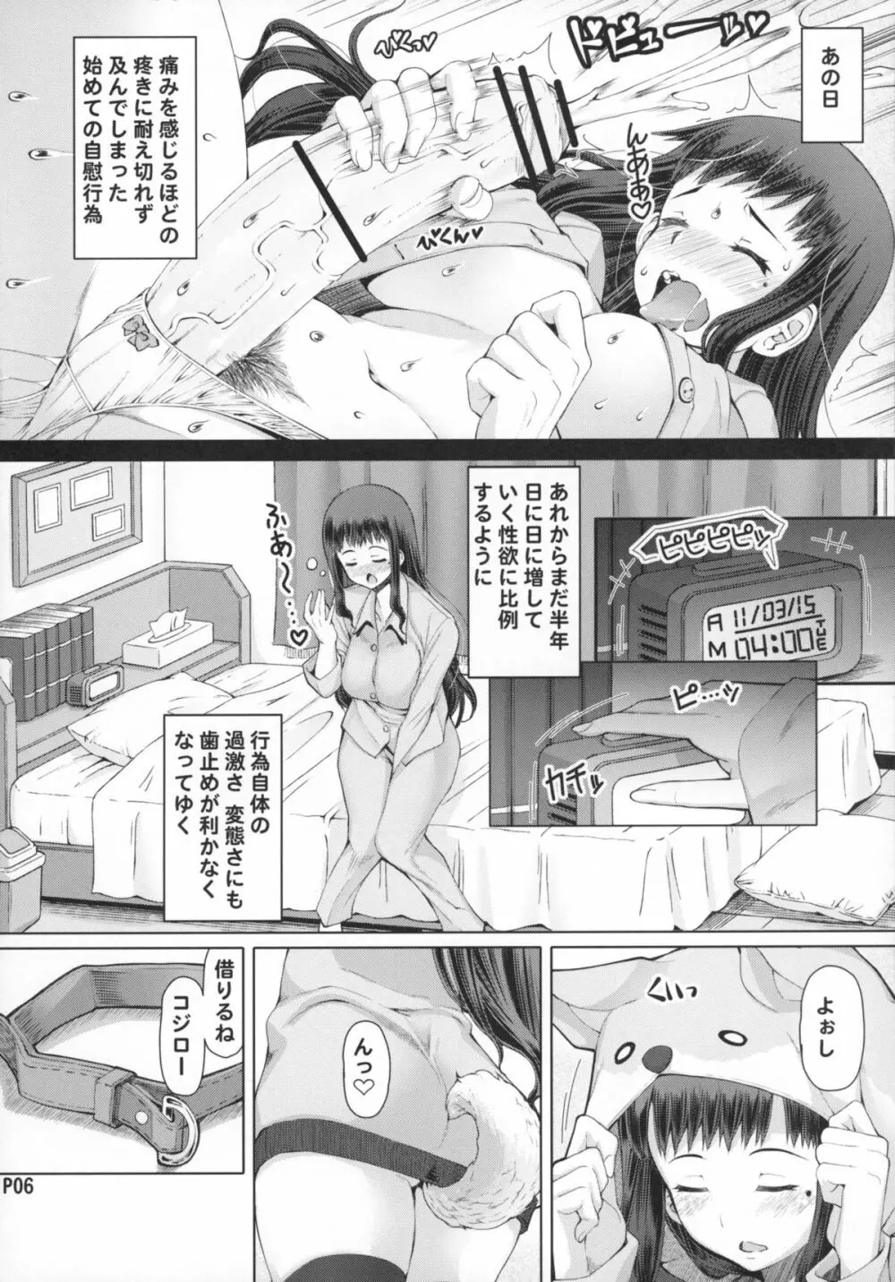 ふたオナ第四章 Page.8