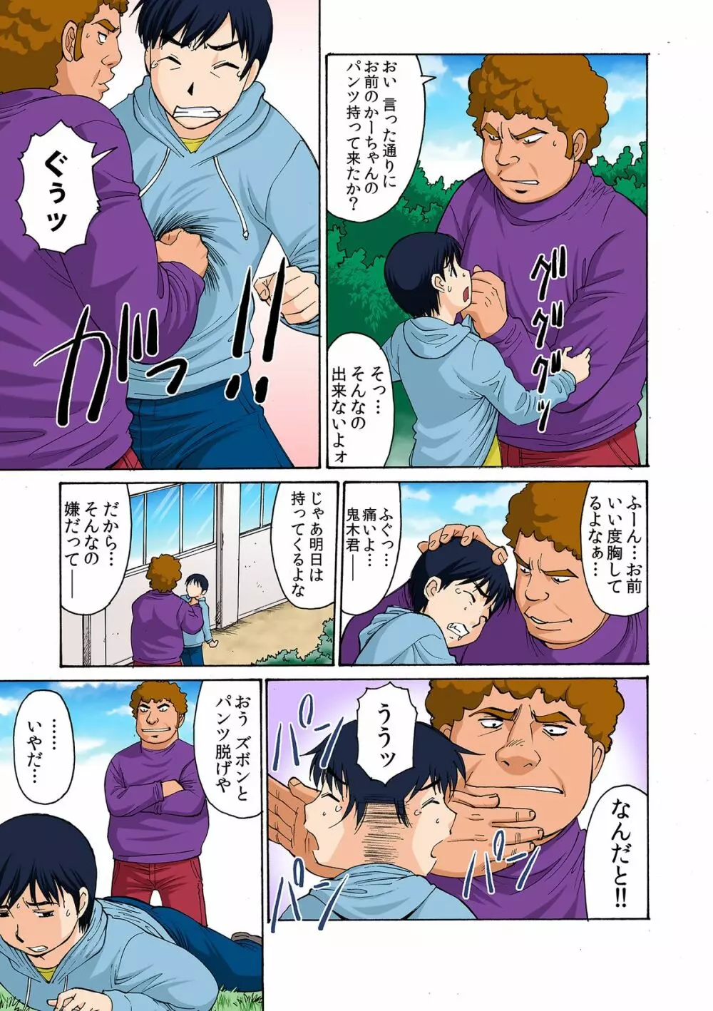 ボクママベンキ~ボクの優しいママは毎日アイツの肉便器~ Page.10