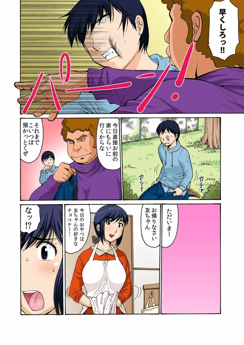 ボクママベンキ~ボクの優しいママは毎日アイツの肉便器~ Page.11