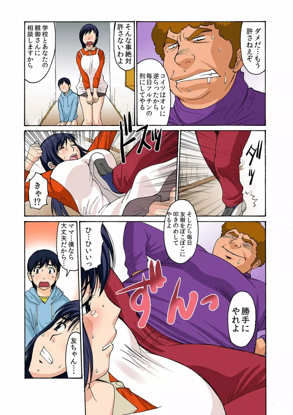 ボクママベンキ~ボクの優しいママは毎日アイツの肉便器~ Page.16