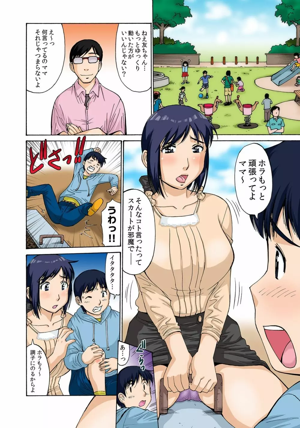 ボクママベンキ~ボクの優しいママは毎日アイツの肉便器~ Page.3
