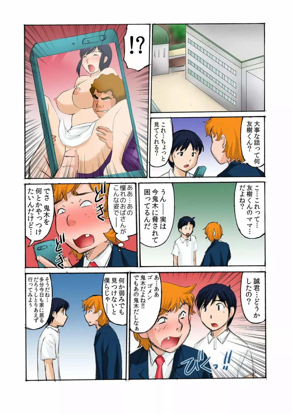ボクママベンキ~ボクの優しいママは毎日アイツの肉便器~ Page.49