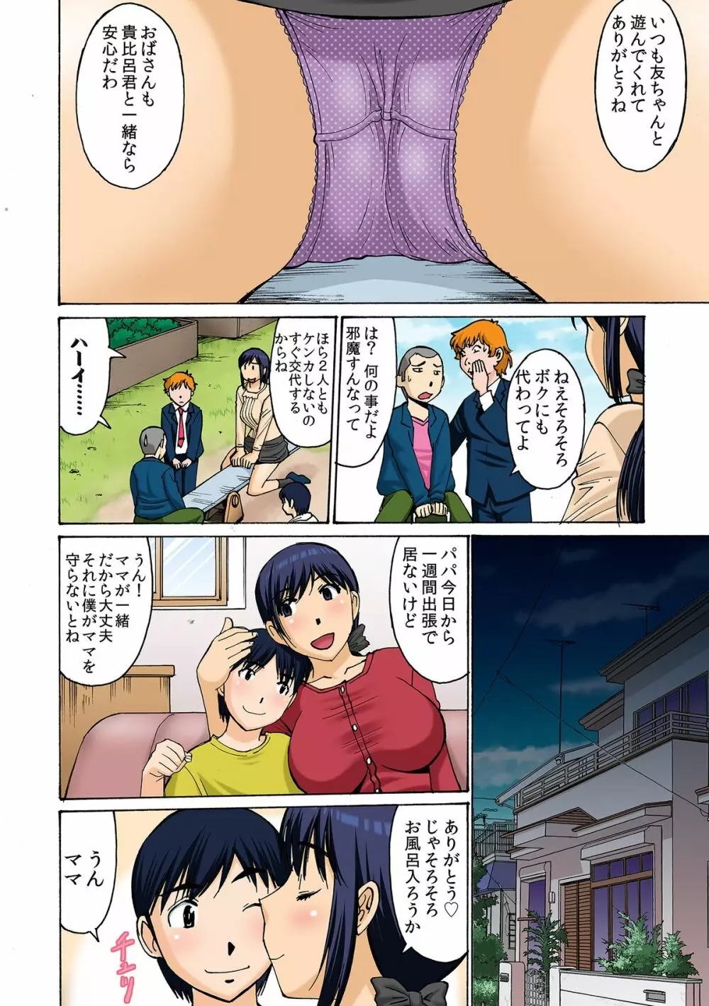 ボクママベンキ~ボクの優しいママは毎日アイツの肉便器~ Page.5