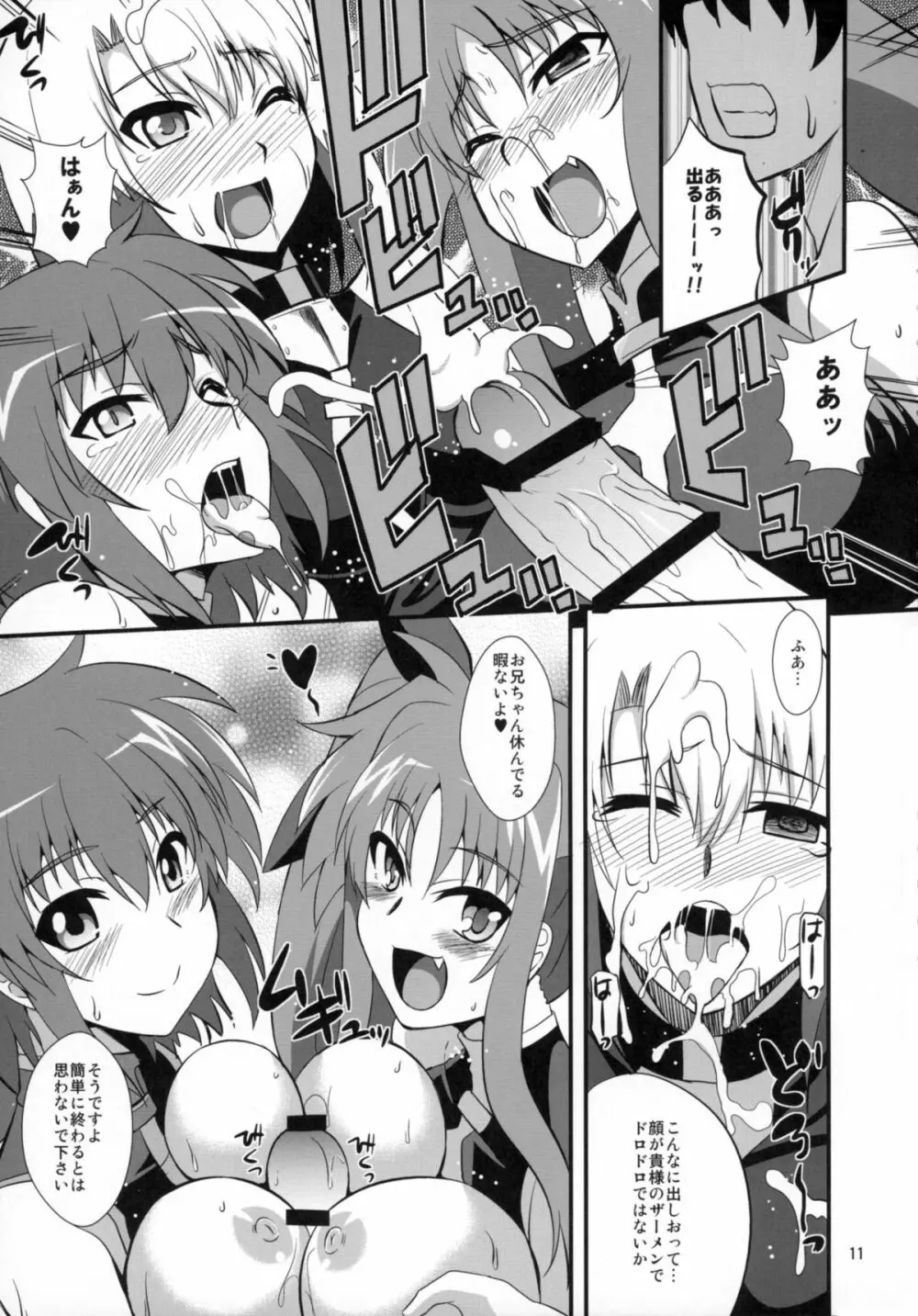 ダークマテリアルズに会いに来て Page.11