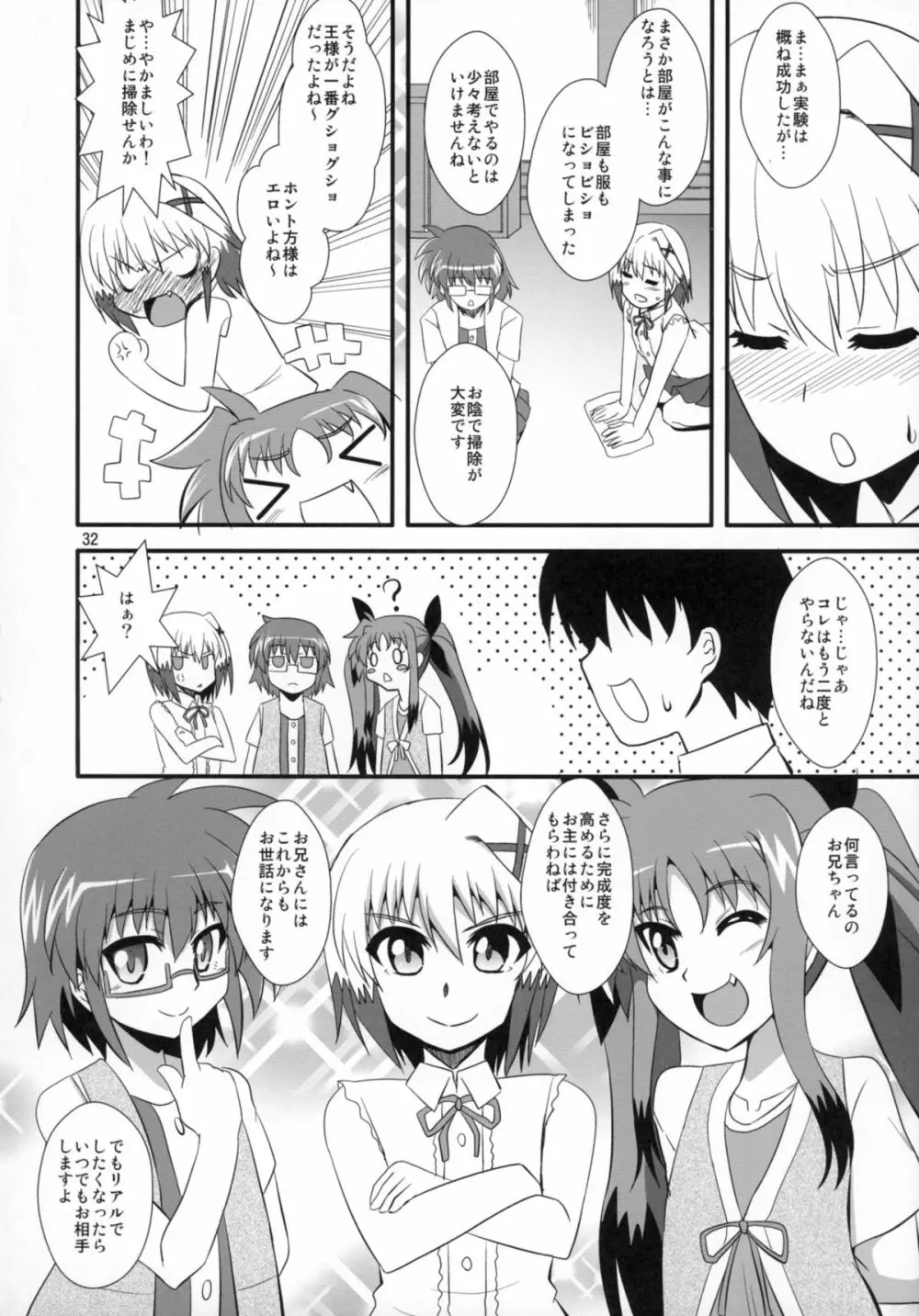 ダークマテリアルズに会いに来て Page.32