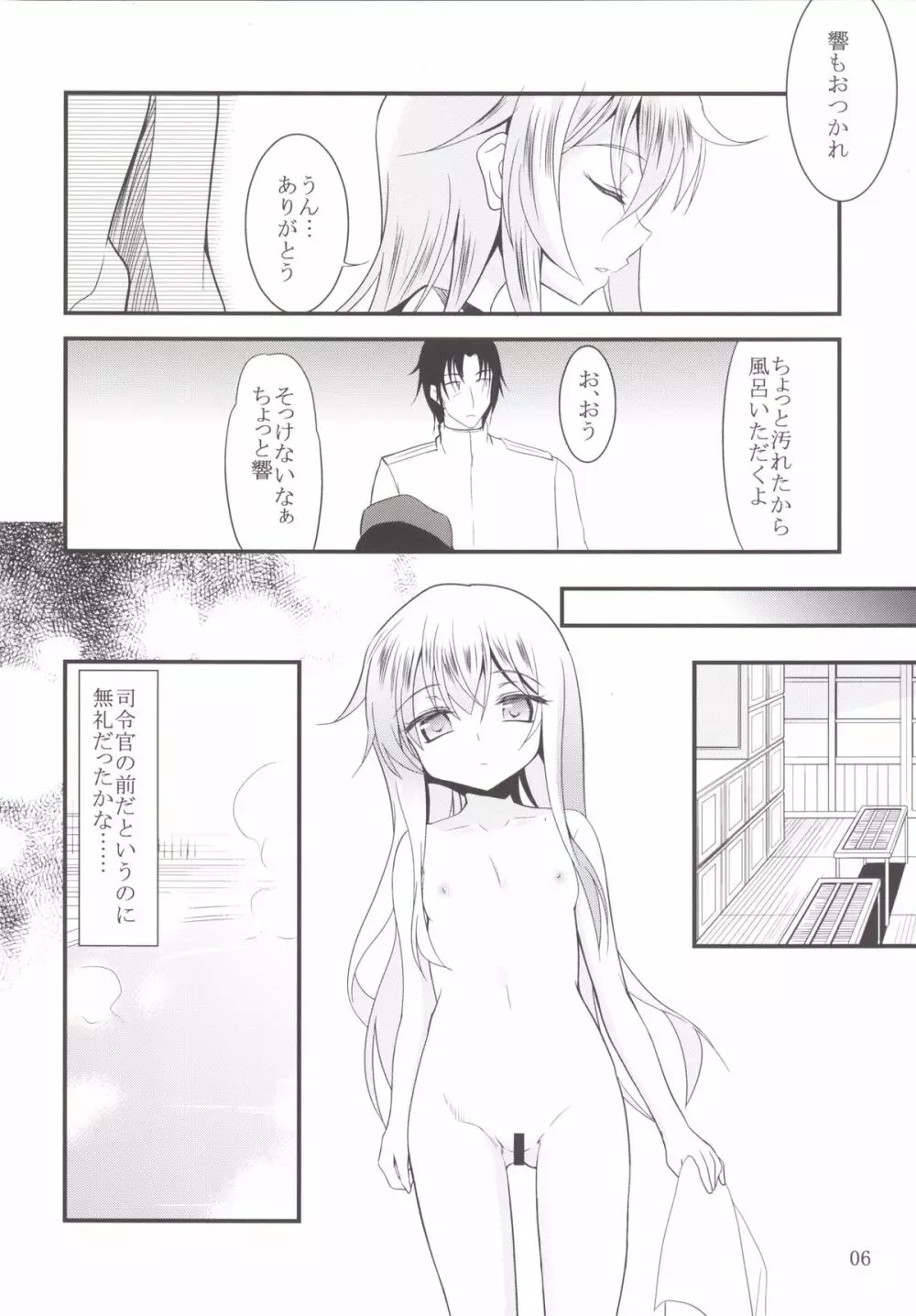 響と暁 Page.5