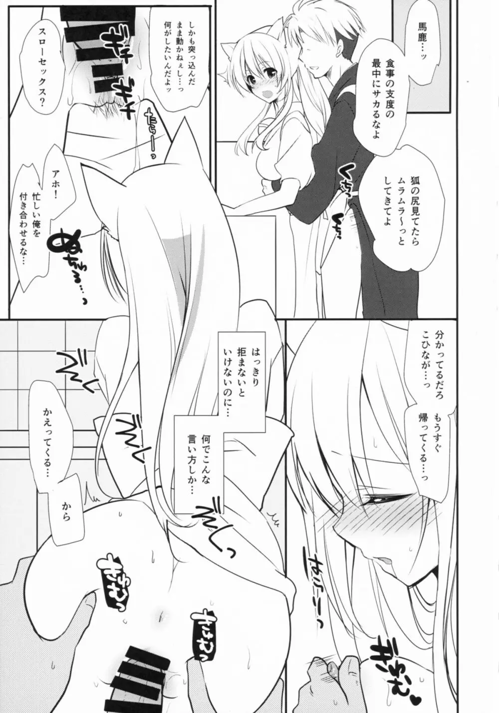 きつねんごろ Page.11