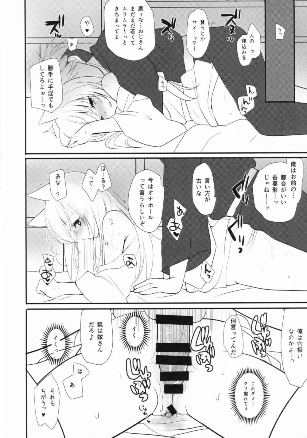 きつねんごろ Page.14